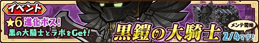 画像ギャラリー No.002のサムネイル画像 / 「ファンタジーラボ」，新イベントで最高レアリティ★6の進化ボスが初登場