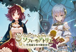 画像ギャラリー No.005のサムネイル画像 / 「ソフィーのアトリエ 〜不思議な本の錬金術士〜」実際のプレイシーンも見られるティザームービーのフルバージョンが公開