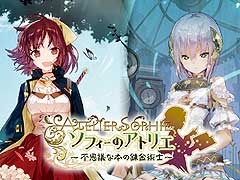 「ソフィーのアトリエ 〜不思議な本の錬金術士〜」，2人の主人公を紹介する最新プロモーションムービー公開