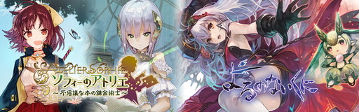 画像ギャラリー No.001のサムネイル画像 / 「ソフィーのアトリエ」＆「よるのないくに」の第2弾ニコ生が7月29日に配信