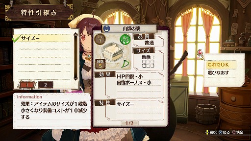 画像ギャラリー No.020のサムネイル画像 / 新しい調合システムが楽しすぎる！　「ソフィーのアトリエ 〜不思議な本の錬金術士〜」序盤のプレイレポートをお届け
