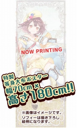 画像ギャラリー No.001のサムネイル画像 / 「不思議シリーズ 特製等身大布ポスター」の受注がガストショップで本日スタート