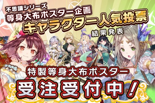 画像ギャラリー No.002のサムネイル画像 / 「不思議シリーズ 特製等身大布ポスター」の受注がガストショップで本日スタート