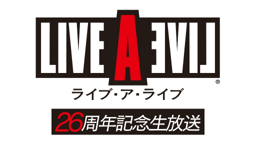 画像ギャラリー No.001のサムネイル画像 / 「ライブ・ア・ライブ」の26周年記念生放送が10月3日20：00に配信決定。番組では“一緒に盛り上がれるサプライズ”も