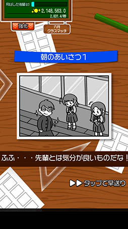 画像ギャラリー No.012のサムネイル画像 / ひとりの少年が巻き起こす“嵐”に注目。放置型育成ゲーム「先輩風」を紹介する「(ほぼ)日刊スマホゲーム通信」第869回