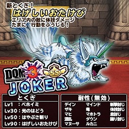 画像ギャラリー No.003のサムネイル画像 / 「DQ どこでもモンスターパレード」，「DQM ジョーカー3」とのコラボを開催