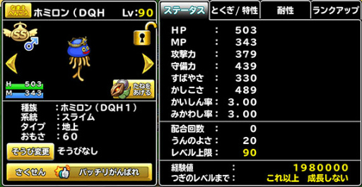 画像ギャラリー No.003のサムネイル画像 / 「DQ どこでもモンパレ」DQH I・II for Nintendo Switch発売記念企画が開始