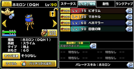 画像ギャラリー No.004のサムネイル画像 / 「DQ どこでもモンパレ」DQH I・II for Nintendo Switch発売記念企画が開始