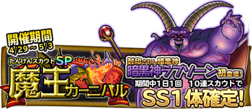 画像ギャラリー No.003のサムネイル画像 / 「DQ どこでもモンスターパレード」にてGW キャンペーンなどが実施決定