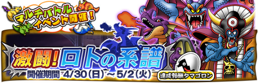 画像ギャラリー No.005のサムネイル画像 / 「DQ どこでもモンスターパレード」にてGW キャンペーンなどが実施決定