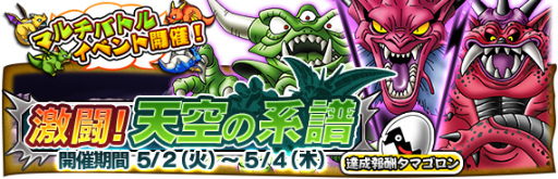 画像ギャラリー No.006のサムネイル画像 / 「DQ どこでもモンスターパレード」にてGW キャンペーンなどが実施決定