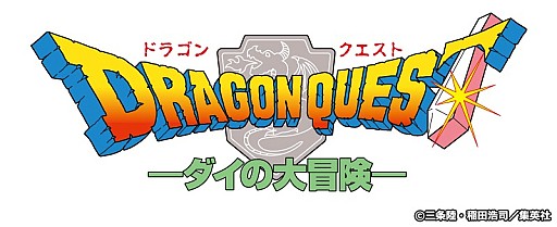 画像ギャラリー No.002のサムネイル画像 / 「DQ どこでもモンスターパレード」で「ダイの大冒険」コラボが開催