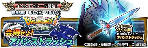 画像ギャラリー No.003のサムネイル画像 / 「DQ どこでもモンスターパレード」で「ダイの大冒険」コラボが開催