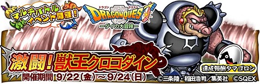 画像ギャラリー No.005のサムネイル画像 / 「DQ どこでもモンスターパレード」で「ダイの大冒険」コラボが開催