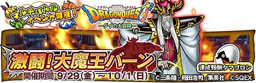 画像ギャラリー No.006のサムネイル画像 / 「DQ どこでもモンスターパレード」で「ダイの大冒険」コラボが開催
