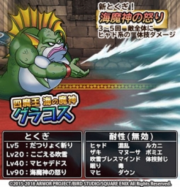 画像ギャラリー No.002のサムネイル画像 / 「DQ どこでもモンスターパレード」,「グラコス」が初登場する「魔王カーニバル」開催