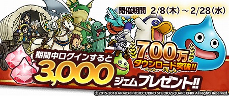 画像ギャラリー No.002のサムネイル画像 / 「DQ モンスターパレード」,700万DL突破記念キャンペーンを開催