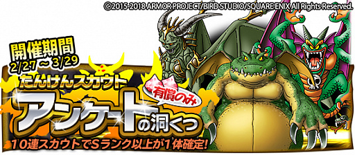 画像ギャラリー No.001のサムネイル画像 / 「ドラゴンクエスト どこでもモンスターパレード」,たんけんスカウト「アンケートの洞くつ」が初開催