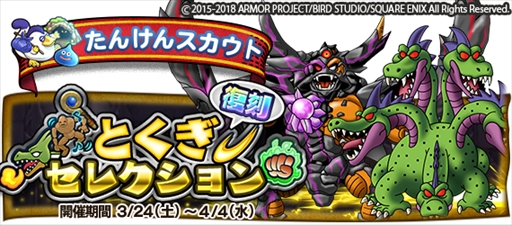 画像ギャラリー No.001のサムネイル画像 / 「DQ どこでもモンスターパレード」，“復刻とくぎセレクション第2弾”が開催