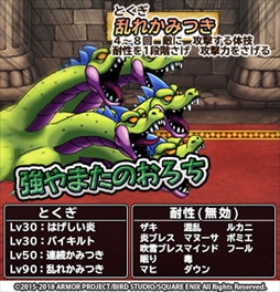 画像ギャラリー No.002のサムネイル画像 / 「DQ どこでもモンスターパレード」，“復刻とくぎセレクション第2弾”が開催