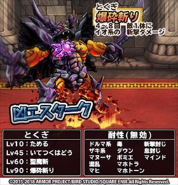 画像ギャラリー No.003のサムネイル画像 / 「DQ どこでもモンスターパレード」，“復刻とくぎセレクション第2弾”が開催