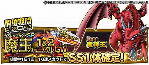 画像ギャラリー No.001のサムネイル画像 / 「DQ どこでもモンスターパレード」，GWキャンペーンが4月28日にスタート