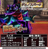 画像ギャラリー No.005のサムネイル画像 / 「DQ どこでもモンスターパレード」，GWキャンペーンが4月28日にスタート
