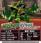 画像ギャラリー No.006のサムネイル画像 / 「DQ どこでもモンスターパレード」,“ドラクエの日 記念キャンペーン”が開催