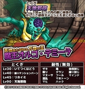 画像ギャラリー No.009のサムネイル画像 / 「DQ どこでもモンスターパレード」,“ドラクエの日 記念キャンペーン”が開催