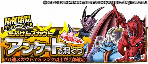 画像ギャラリー No.002のサムネイル画像 / 「DQ どこでもモンスターパレード」，たんけんスカウトSP「魔王カーニバル」に魔元帥ゼルドラドが登場