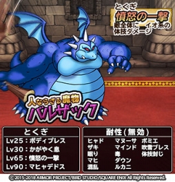 画像ギャラリー No.003のサムネイル画像 / 「DQ どこでもモンスターパレード」，たんけんスカウトSP「魔王カーニバル」に魔元帥ゼルドラドが登場