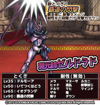 画像ギャラリー No.006のサムネイル画像 / 「DQ どこでもモンスターパレード」，たんけんスカウトSP「魔王カーニバル」に魔元帥ゼルドラドが登場