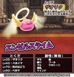 画像ギャラリー No.001のサムネイル画像 / 「DQ どこでもモンスターパレード」で「復刻とくぎセレクション」開催