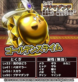 画像ギャラリー No.003のサムネイル画像 / 「DQ どこでもモンスターパレード」で「復刻とくぎセレクション」開催