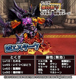 画像ギャラリー No.005のサムネイル画像 / 「DQ どこでもモンスターパレード」で「復刻とくぎセレクション」開催