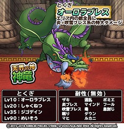 画像ギャラリー No.007のサムネイル画像 / 「DQ どこでもモンスターパレード」で「復刻とくぎセレクション」開催