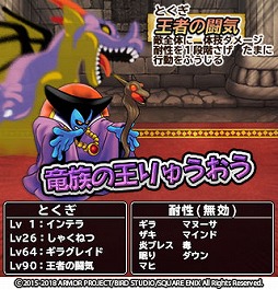 画像ギャラリー No.008のサムネイル画像 / 「DQ どこでもモンスターパレード」で「復刻とくぎセレクション」開催