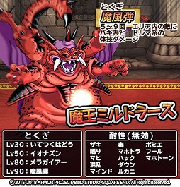 画像ギャラリー No.009のサムネイル画像 / 「DQ どこでもモンスターパレード」で「復刻とくぎセレクション」開催