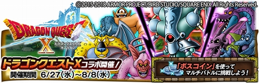 画像ギャラリー No.001のサムネイル画像 / 「DQ どこでもモンスターパレード」,「ドラゴンクエストX」とのコラボを開催