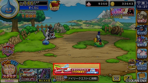 画像ギャラリー No.004のサムネイル画像 / 「DQ どこでもモンスターパレード」,「ドラゴンクエストX」とのコラボを開催