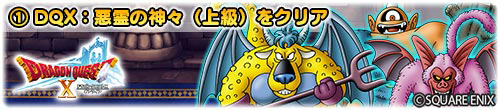 画像ギャラリー No.005のサムネイル画像 / 「DQ どこでもモンスターパレード」,「ドラゴンクエストX」とのコラボを開催