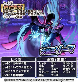 画像ギャラリー No.002のサムネイル画像 / スマホ版「DQ どこでもモンスターパレード」，魔王カーニバルに「大魔王ゾーマ」が初登場