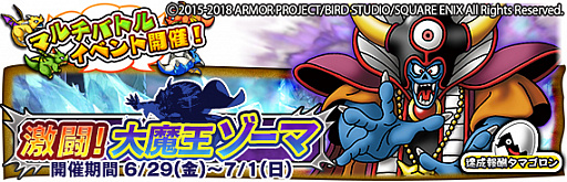 画像ギャラリー No.008のサムネイル画像 / スマホ版「DQ どこでもモンスターパレード」，魔王カーニバルに「大魔王ゾーマ」が初登場