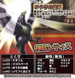 画像ギャラリー No.003のサムネイル画像 / 「ドラクエ どこでもモンパレ」,魔王カーニバルに“神鳥レティス”が登場