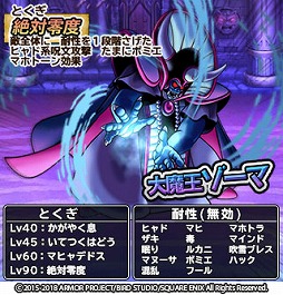 画像ギャラリー No.005のサムネイル画像 / 「ドラクエ どこでもモンパレ」,魔王カーニバルに“神鳥レティス”が登場
