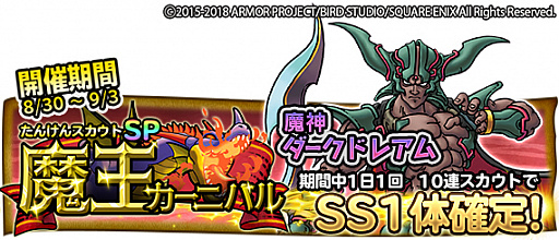 画像ギャラリー No.003のサムネイル画像 / 「ドラゴンクエストどこでもモンスターパレード」,“魔王カーニバル”に「魔神ダークドレアム」が登場