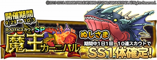 画像ギャラリー No.015のサムネイル画像 / 「ドラクエ どこでもモンパレ」で800万DL突破記念キャンペーンが開催