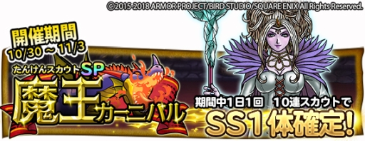 画像ギャラリー No.002のサムネイル画像 / 「ドラクエ どこでもモンスターパレード」のたんけんスカウトSP「魔王カーニバル」に「魔女リーズレット」が初登場