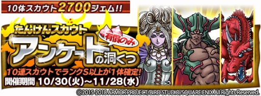 画像ギャラリー No.004のサムネイル画像 / 「ドラクエ どこでもモンスターパレード」のたんけんスカウトSP「魔王カーニバル」に「魔女リーズレット」が初登場