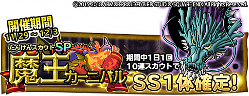 画像ギャラリー No.003のサムネイル画像 / 「ドラクエ どこでもモンスターパレード」，“魔王カーニバル”と“アンケートの洞くつ”が本日スタート